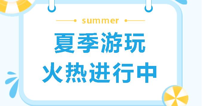 暑期狂歡已開啟！崇明親水“嗨”玩季活動指南